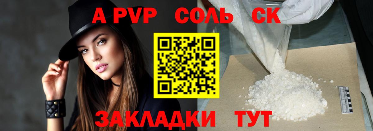 A-PVP СК  Вход с VPN  Ставрополь  Alfa_PVP мука 