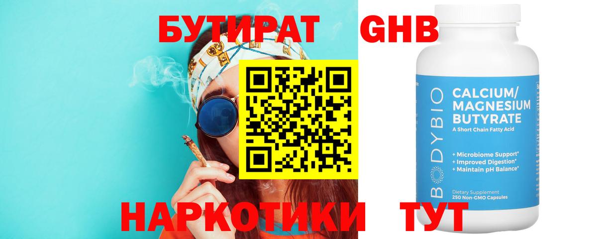 Ставрополь  БУТИРАТ бутик  Вход с VPN 