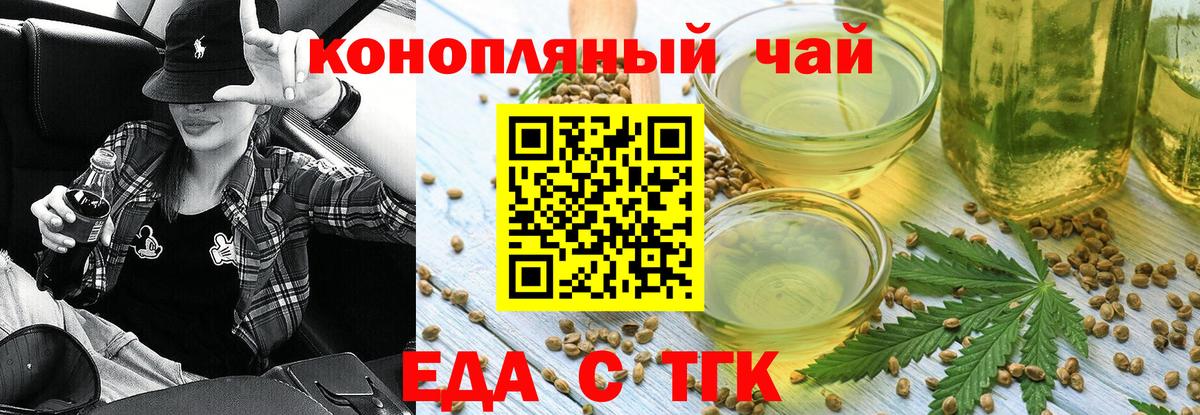 Ставрополь  Еда ТГК конопля  Вход с VPN 