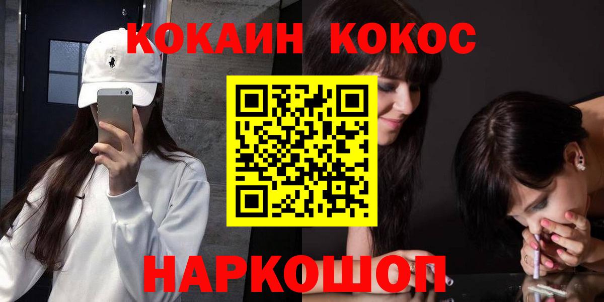 Ставрополь  COCAIN 97%  КОКАИН Fish Scale  Вход с VPN 