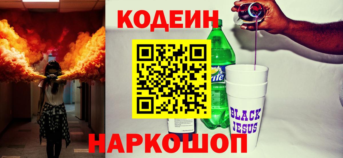Кодеиновый сироп Lean Purple Drank Ставрополь