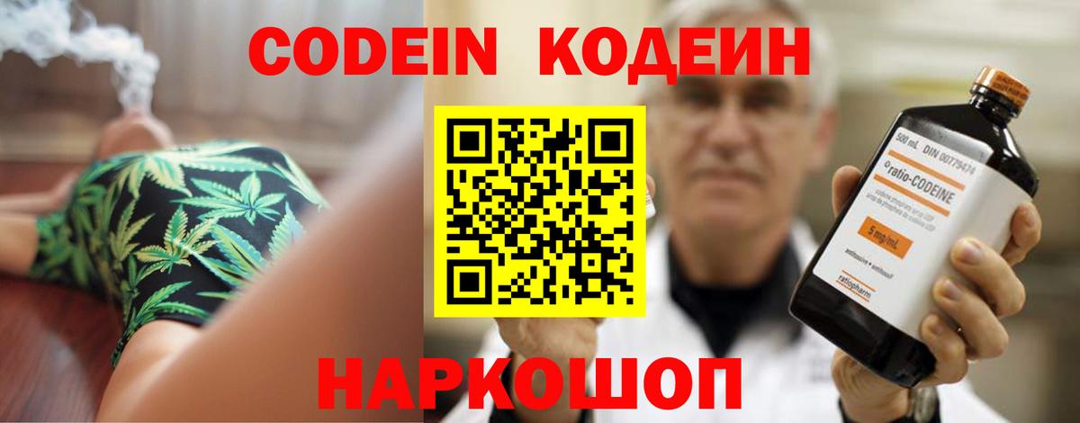Кодеин Purple Drank  Codein Purple Drank  Ставрополь  Вход с VPN 