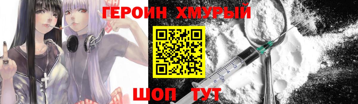 Героин Heroin Ставрополь