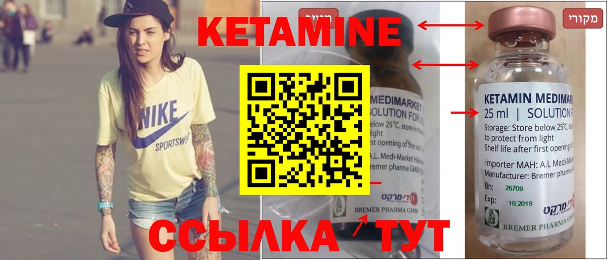 Кетамин VHQ Ставрополь
