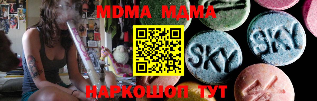 Ставрополь  MDMA кристаллы  Вход с VPN 