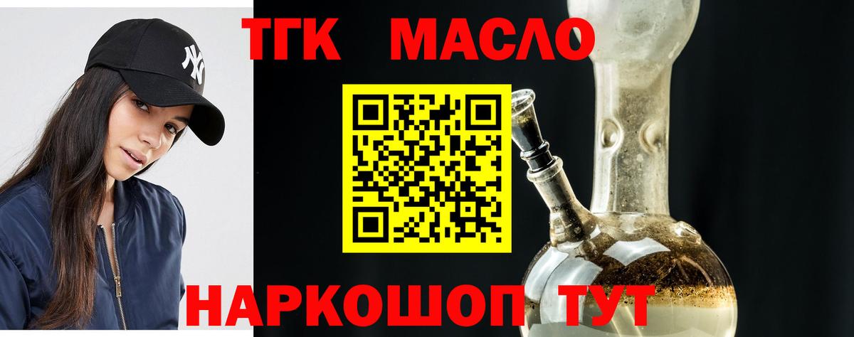 где купить наркоту  ТГК THC oil  Вход с VPN  Ставрополь 